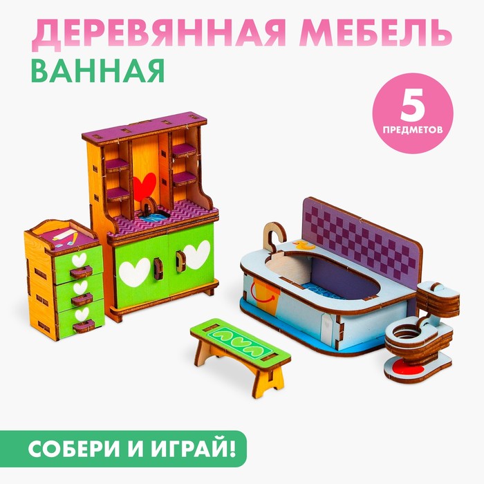 Мебель деревянная «Ванная», игровой набор
