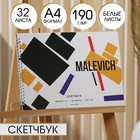 Скетчбук А4, 32 листа, 190 г/м2 "Malevich" - фото 6358270
