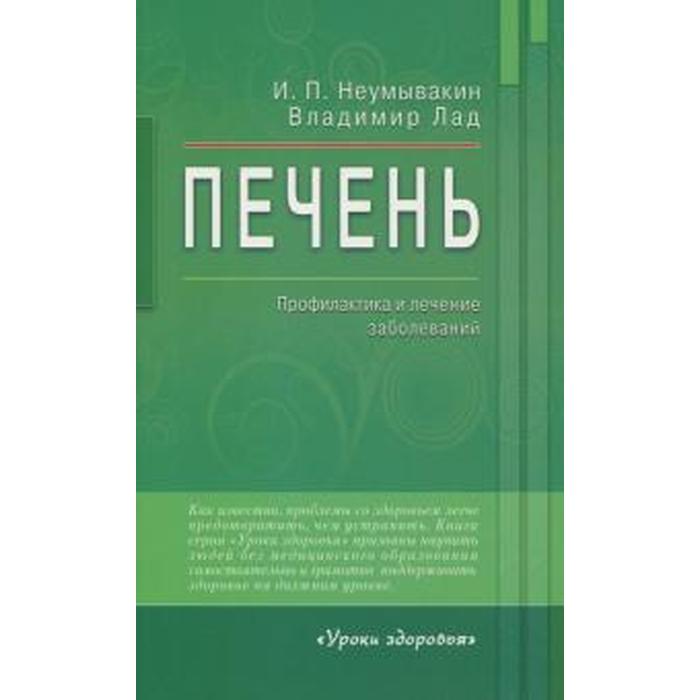 Правда о профессоре И.П. Неумывакине: независимое исследование