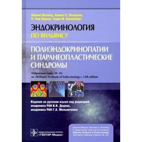 Полиэндокринопатии и паранеопластические синдромы