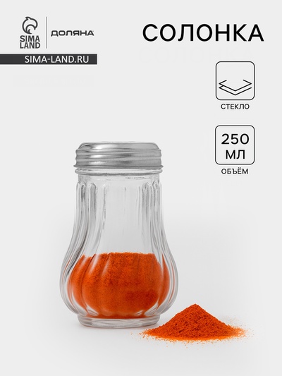 Солонка Доляна «Перелив», 250 мл, стекло