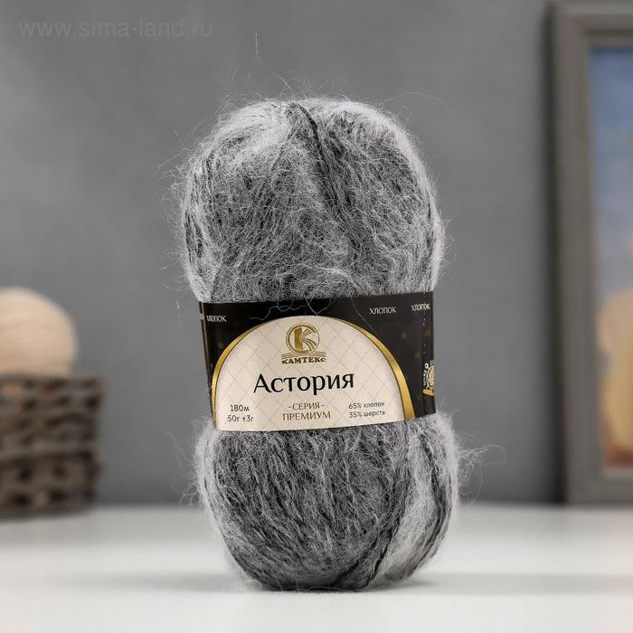 Пряжа "Астория" 65% хлопок, 35% шерсть 180м/50гр (7406 меланж)