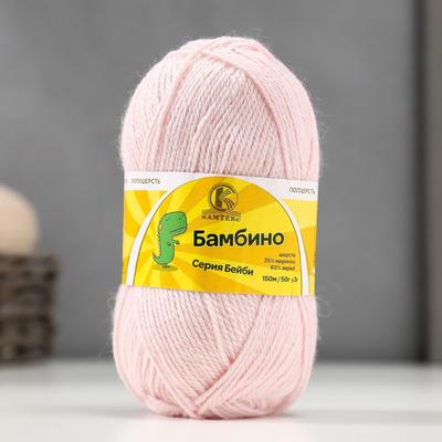 Пряжа для вязания спицами, крючком «Камтекс. Бамбино», 35% шерсть меринос, 65% акрил, 150 м/50 г, (293 розовый песок)