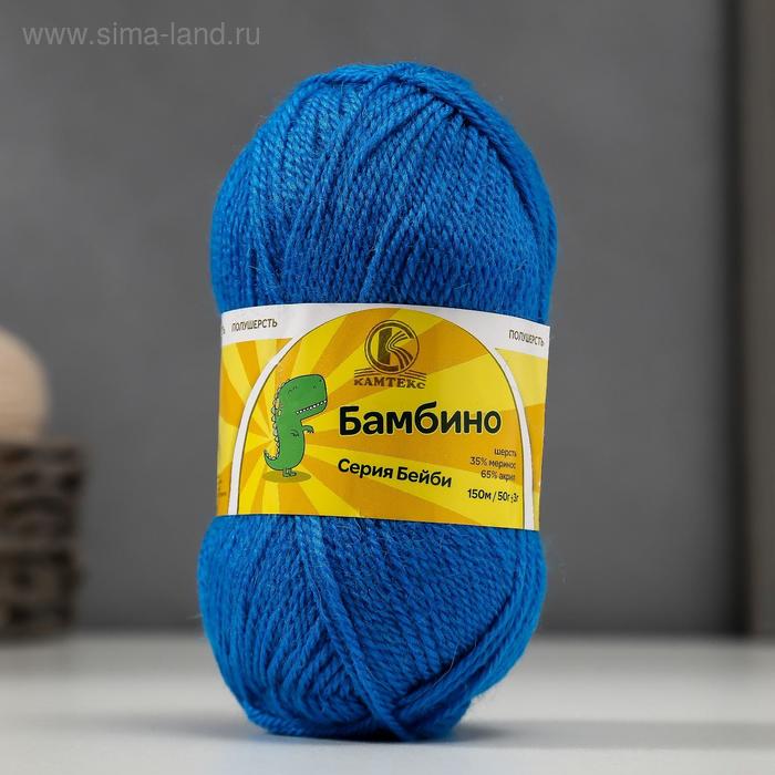 Пряжа "Бамбино" 35% шерсть меринос, 65% акрил 150м/50гр (200 арктика) - Фото 1