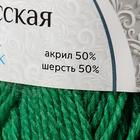 Пряжа "Белорусская" 50% шерсть, 50% акрил 300м/100гр (044 трава) - Фото 4