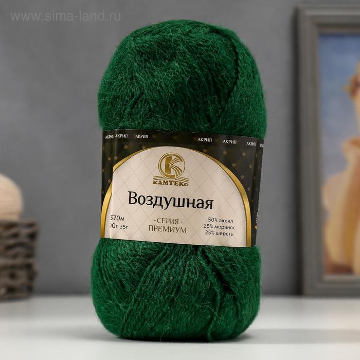 Пряжа "Воздушная" 25%меринос. шерсть, 25%шерсть, 50%акрил 370м/100гр (110 зеленый) - Фото 1