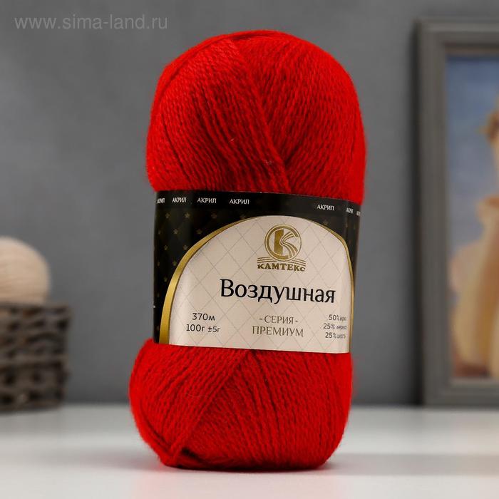 Пряжа "Воздушная" 25%меринос. шерсть, 25%шерсть, 50%акрил 370м/100гр (046 красный) - Фото 1