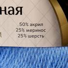 Пряжа "Воздушная" 25%меринос. шерсть, 25%шерсть, 50%акрил 370м/100гр (018 мадонна) - Фото 4
