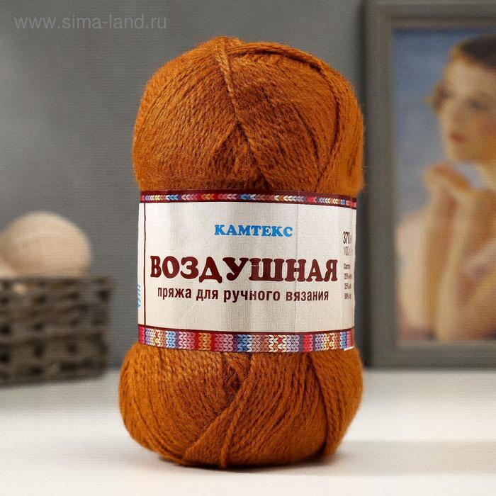 Пряжа "Воздушная" 25%меринос. шерсть, 25%шерсть, 50%акрил 370м/100гр (296 рыжик) - Фото 1