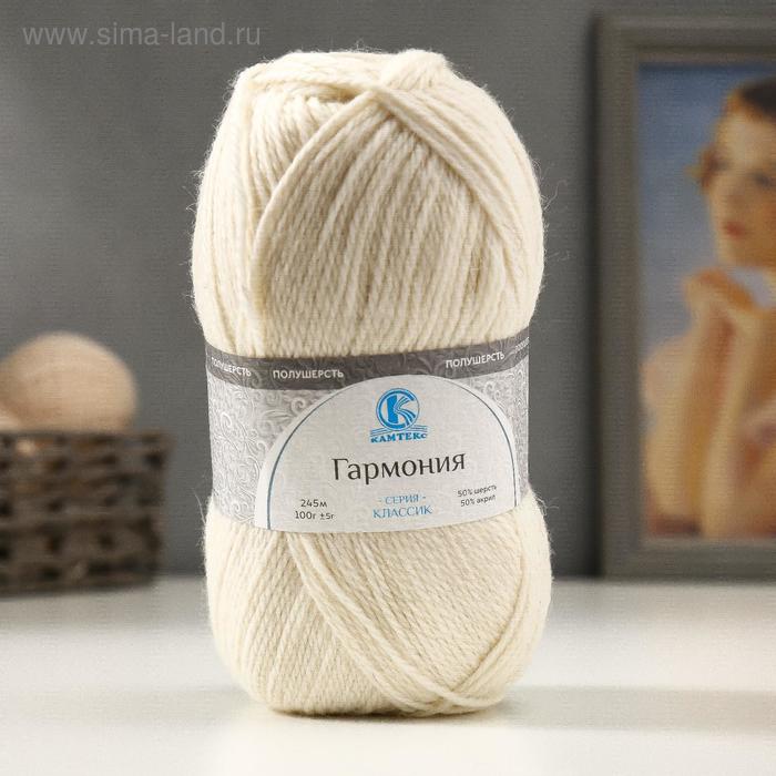 Пряжа "Гармония" 50% шерсть, 50% акрил 245м/100гр (001 суровый) - Фото 1
