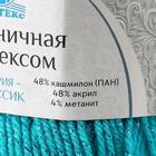 Пряжа "Праздничная" 48% кашмилон (ПАН), 48% акрил, 4% метанит 160м/50гр (083 нефрит) - Фото 4