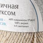 Пряжа "Праздничная" 48% кашмилон (ПАН), 48% акрил, 4% метанит 160м/50гр (118 крем-брюле) - Фото 4