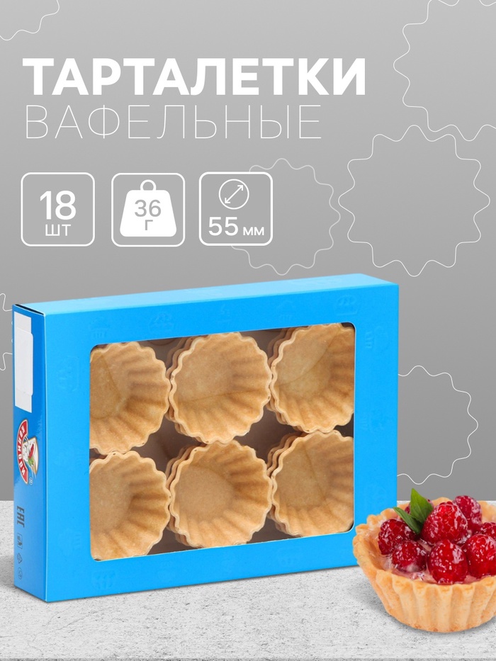 Вафельные тарталетки,18 шт. - Фото 1