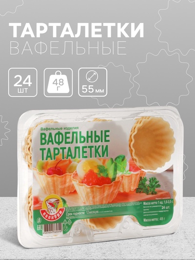Вафельные тарталетки, 24 шт., 48 г