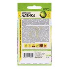 Семена Баклажан "Аленка", ц/п, 10 шт. - Фото 2