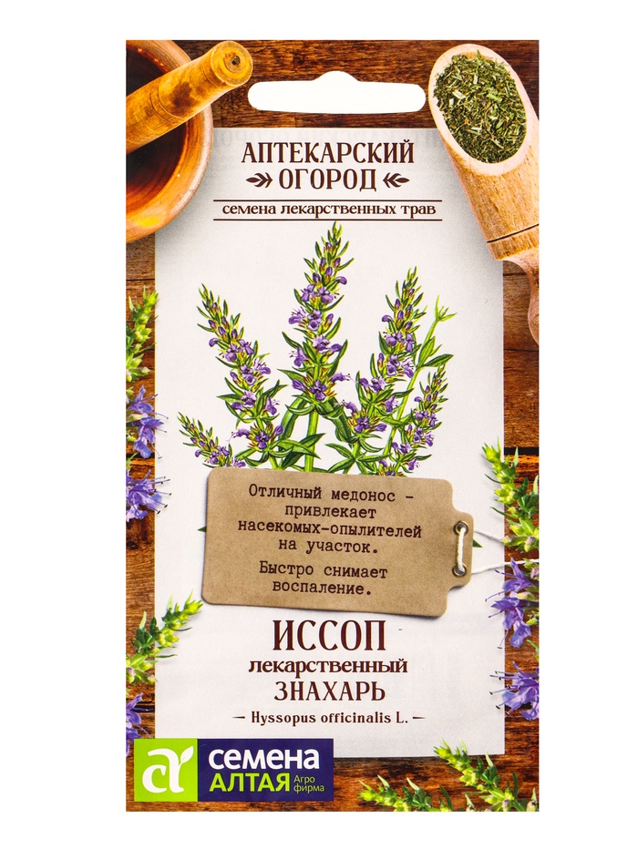 Семена Иссоп «Знахарь», 0.1 г, «Семена Алтая» - Фото 1