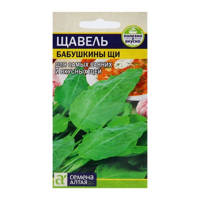Семена Щавель «Бабушкины Щи», 0.5 г, «Семена Алтая»