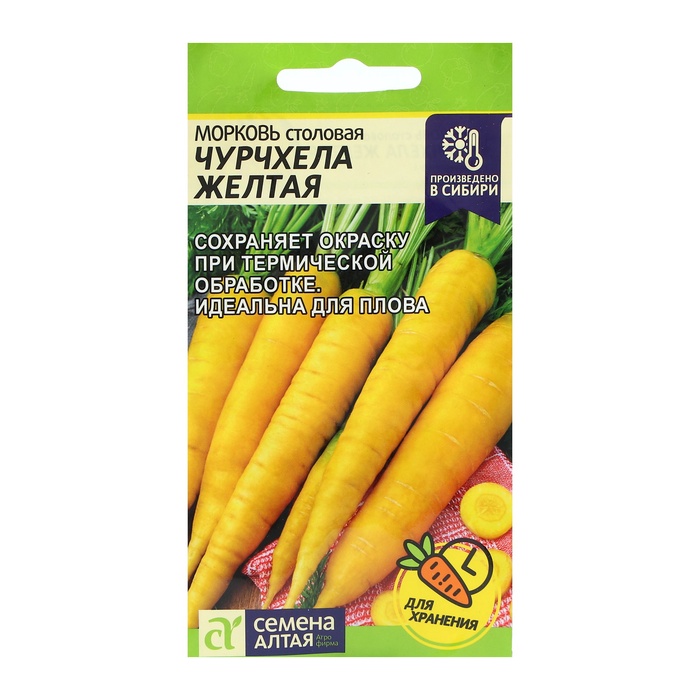 Семена Морковь "Чурчхела", желтая, 0,2 г - Фото 1