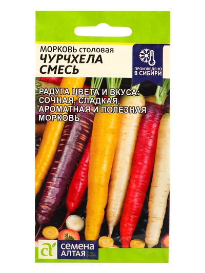 Семена Морковь столовая «Чурчхела смесь», 0.2 г, «Семена Алтая»