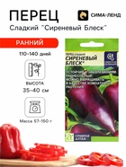 Семена Перец сладкий «Сиреневый Блеск», 0.1 г, «Семена Алтая» - Фото 1