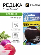 Семена Редька «Чудо-Лекарь», 1 г, «Семена Алтая» - Фото 1