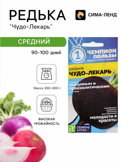 Семена Редька «Чудо-Лекарь», 1 г, «Семена Алтая»
