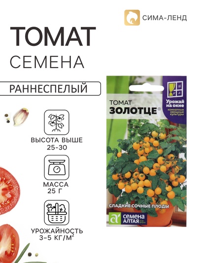 Семена Томат «Золотце», детерминантный, 0.05 г, «Семена Алтая»