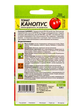 Семена Томат "Канопус",детерминантный,среднерослый  0,05 г (комплект 2 шт)