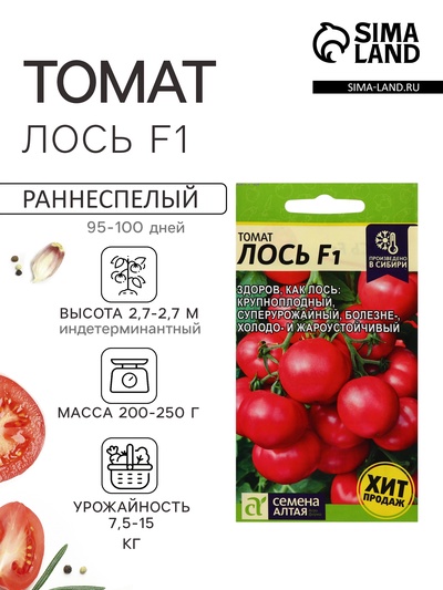 Семена Томат «Лось», F1, индетерминантный, высокорослый, 3 шт., «Семена Алтая»