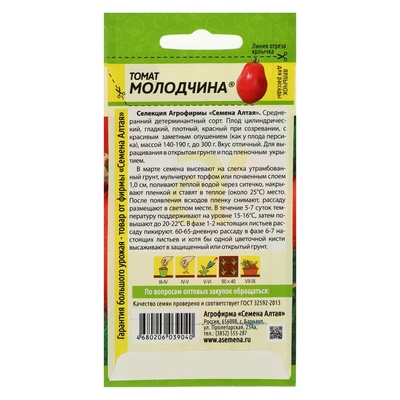 Семена Томат «Молодчина», 0.05 г, «Семена Алтая»