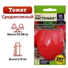 Семена Томат "Настенька",детерминантный ,низкорослый, 0,05 г - Фото 1