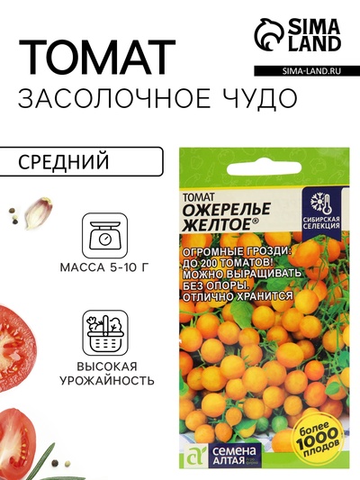 Семена Томат «Ожерелье желтое», 0.05 г, «Семена Алтая»