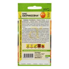 Семена Томат "Патрикеевна", 0,05  г (комплект 3 шт)