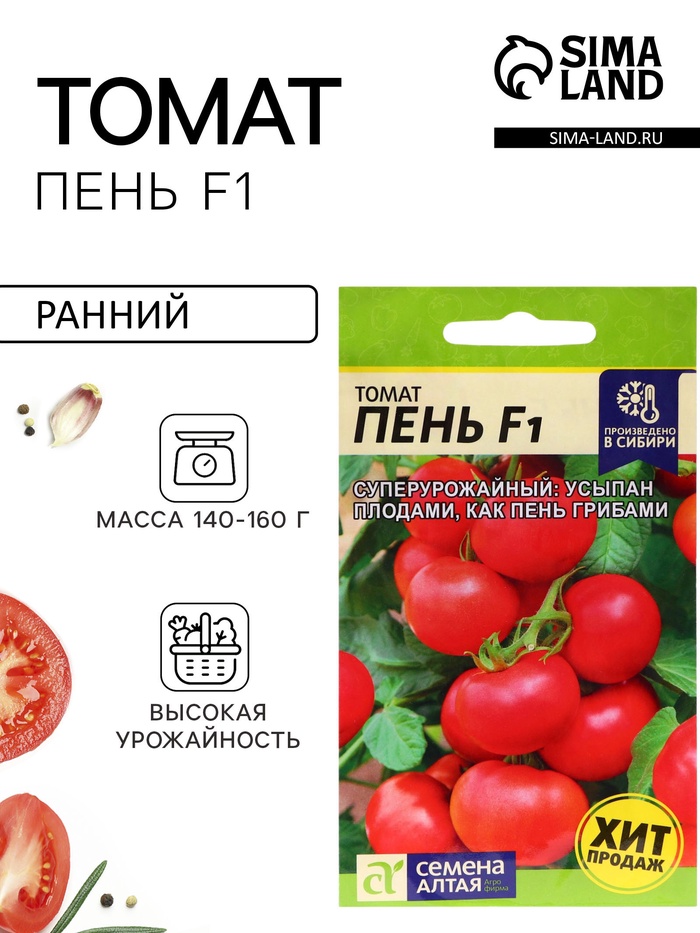 Семена Томат «Пень», полудетерминантный, низкорослый, F1, 5 шт., «Семена Алтая» - Фото 1