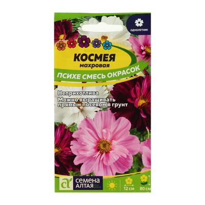 Семена цветов Космея "Психе", ц/п, махровая смесь, 0,2 г