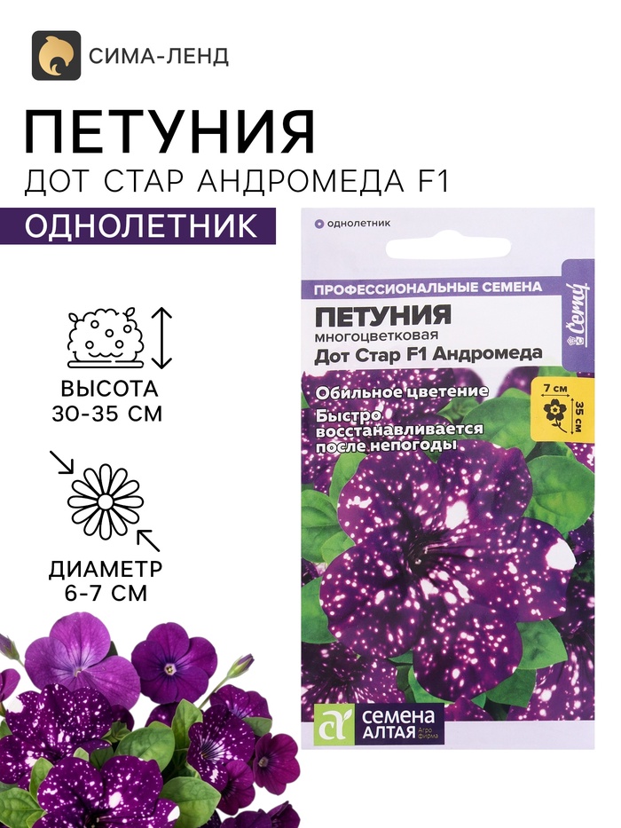 Семена цветов Петуния Дот Стар F1 «Андромеда», многоцветковая, 5 шт. - Фото 1