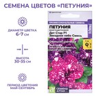 Семена цветов Петуния Дот Стар "Звездное небо", ц/п, смесь многоцветковая, F1, 5 шт - Фото 1