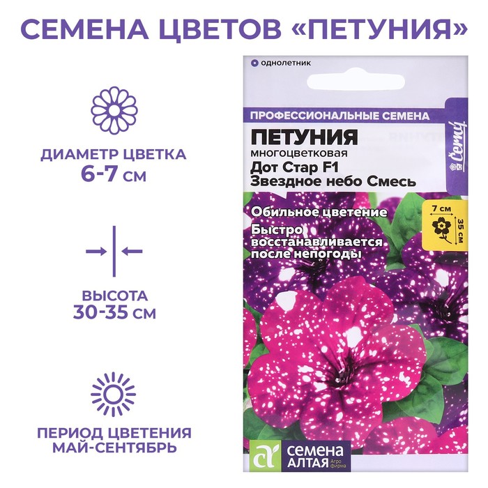 Семена цветов Петуния Дот Стар "Звездное небо", ц/п, смесь многоцветковая, F1, 5 шт - Фото 1