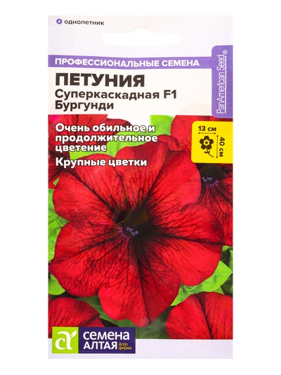 Семена цветов Петуния Суперкаскадная «Бургунди», F1, 7 шт., «Семена Алтая»