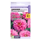 Семена цветов Цинния Дабл Захара "Розовая фантазия", ц/п, 5 шт - Фото 1