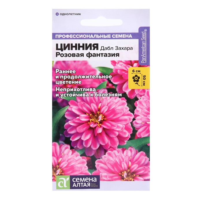 Семена цветов Цинния Дабл Захара "Розовая фантазия", ц/п, 5 шт - Фото 1