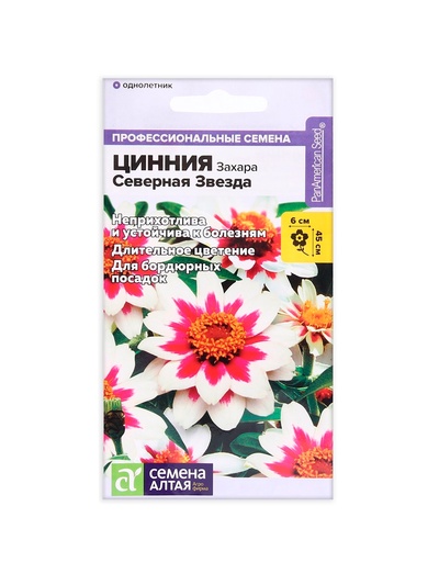 Семена цветов Цинния Захара «Северная звезда», 5 шт., «Семена Алтая»