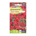 Семена цветов Дельфиниум "Алый Шпиль", ц/п,  0,1 г - фото 23634313