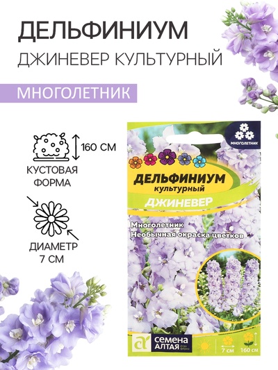 Семена цветов Дельфиниум "Джиневер культурный", ц/п, 0,05 г