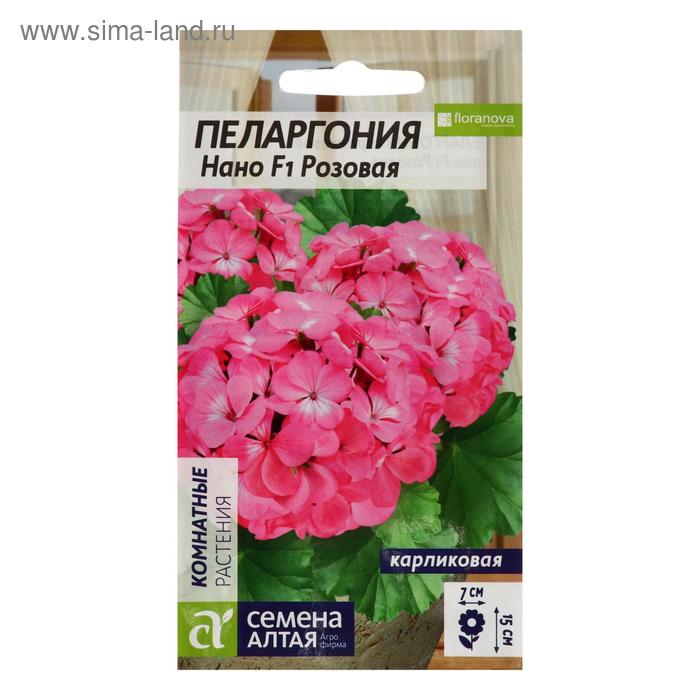 Семена цветов Пеларгония "Нано", "Розовая", 3 шт - Фото 1