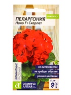Семена цветов Пеларгония "Нано", ц/п, "Скарлет", ц/п, 3 шт - Фото 5