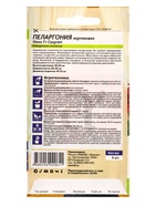 Семена цветов Пеларгония "Нано", ц/п, "Скарлет", ц/п, 3 шт - Фото 6