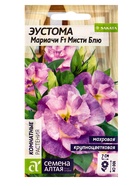 Семена цветов Эустома "Мариачи Мисти", ц/п, Блю/Сем Алт/ц/п, 5 шт - Фото 3