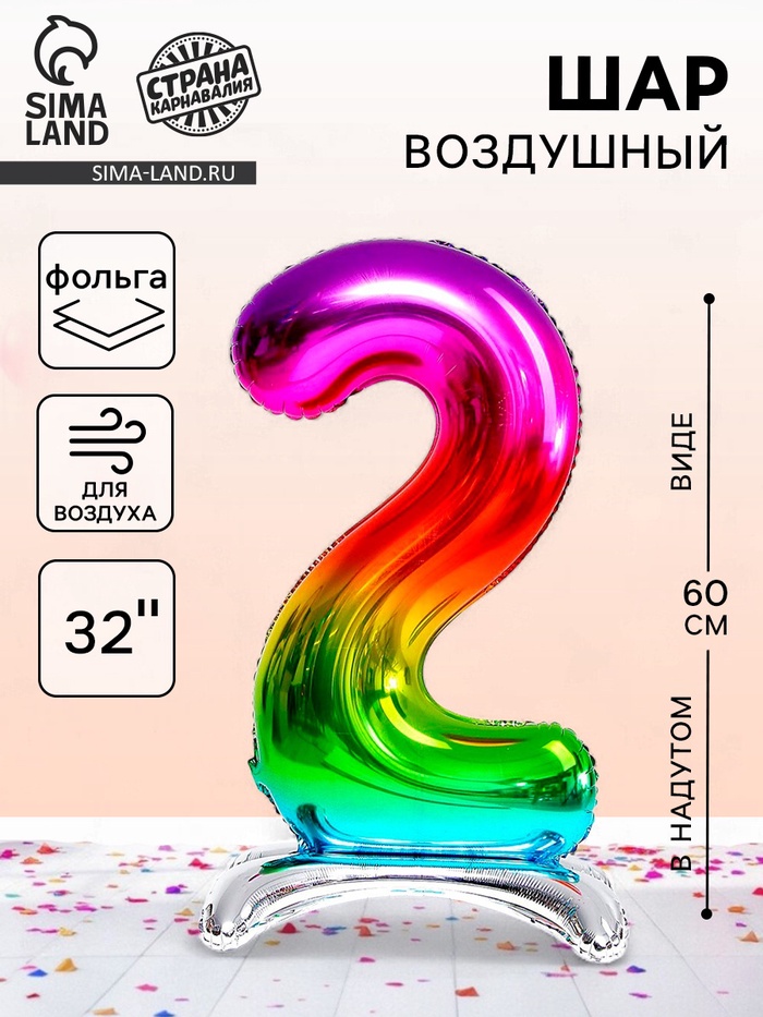 Воздушный шар фольгированный 32" «Цифра 2», на подставке, под воздух - Фото 1