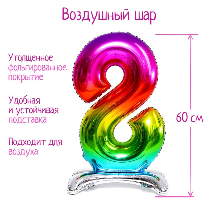 Воздушный шар фольгированный 32" «Цифра 8», на подставке, под воздух - Фото 1